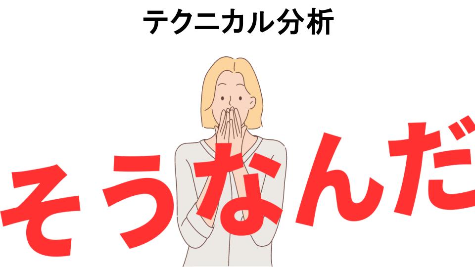 意味ないと思う人におすすめ！テクニカル分析の代わり